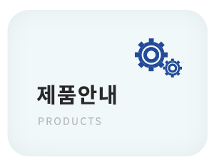 메인-배너-제품안내